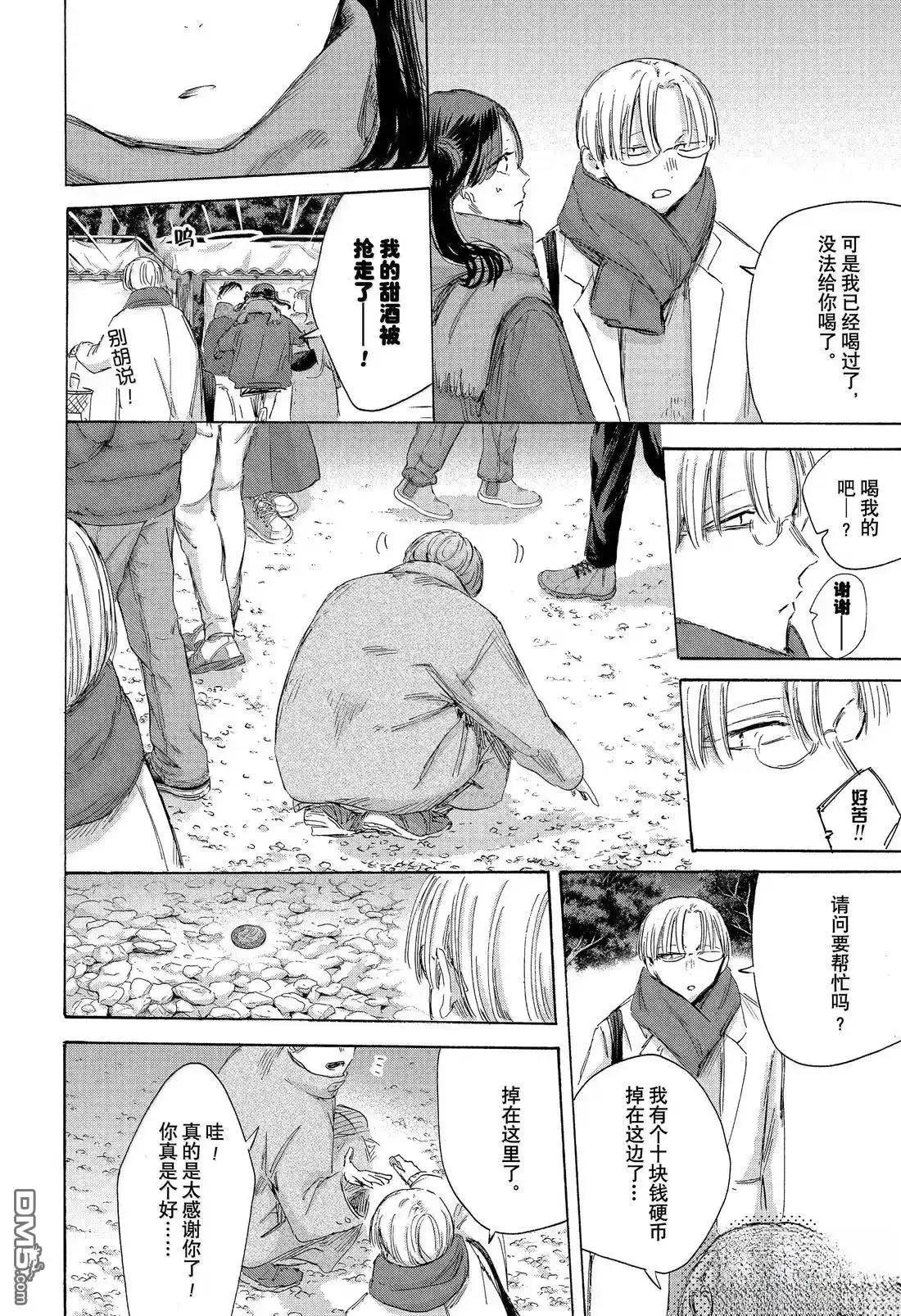 《蓝箱》第193话 第12页