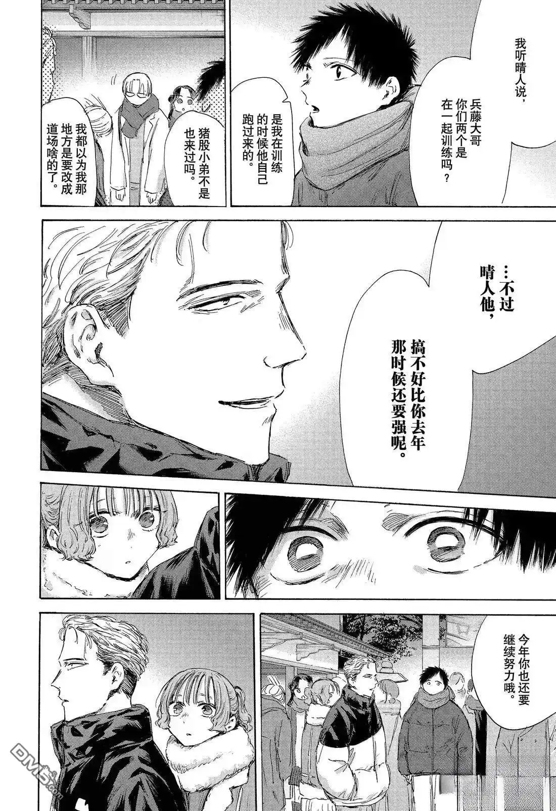 《蓝箱》第193话 第6页
