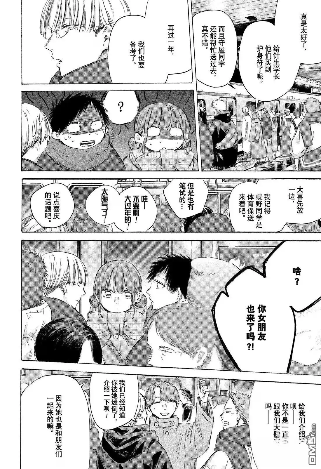 《蓝箱》第193话 第16页