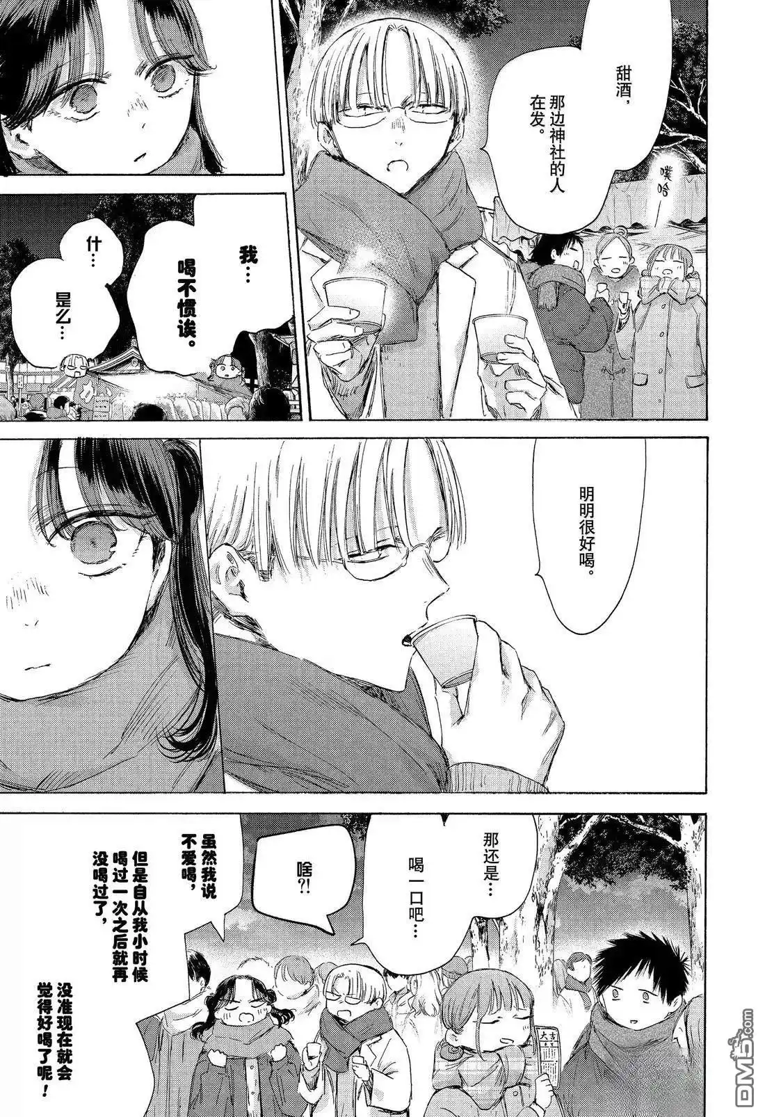 《蓝箱》第193话 第11页