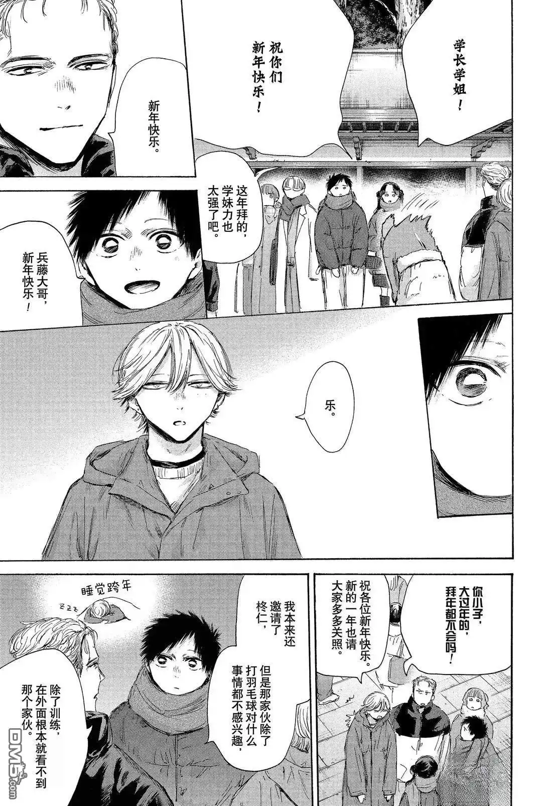 《蓝箱》第193话 第5页