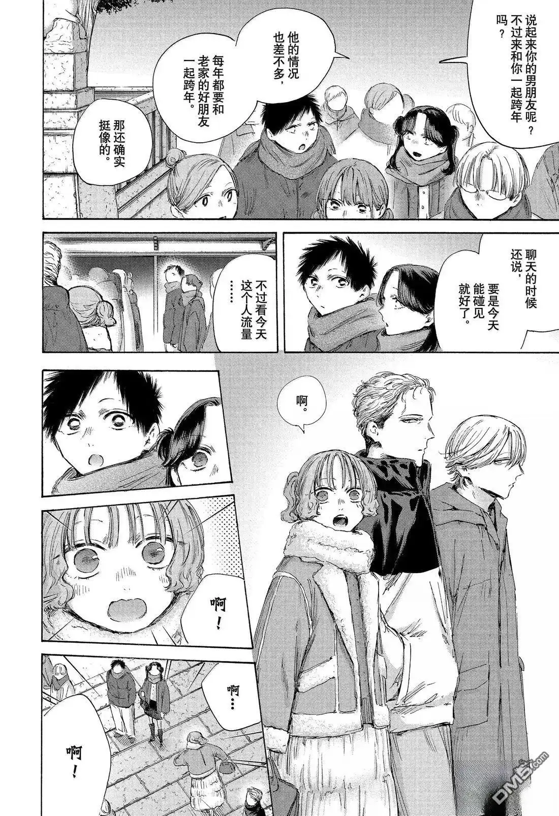 《蓝箱》第193话 第4页