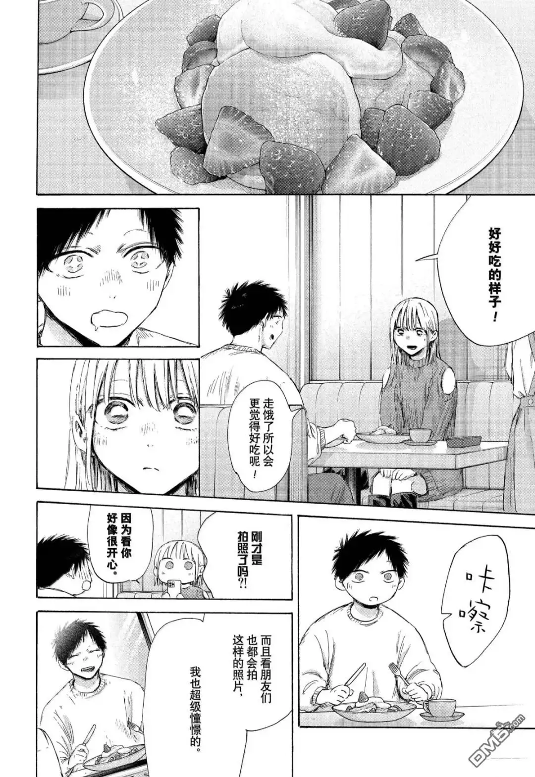 《蓝箱》第194话 第12页