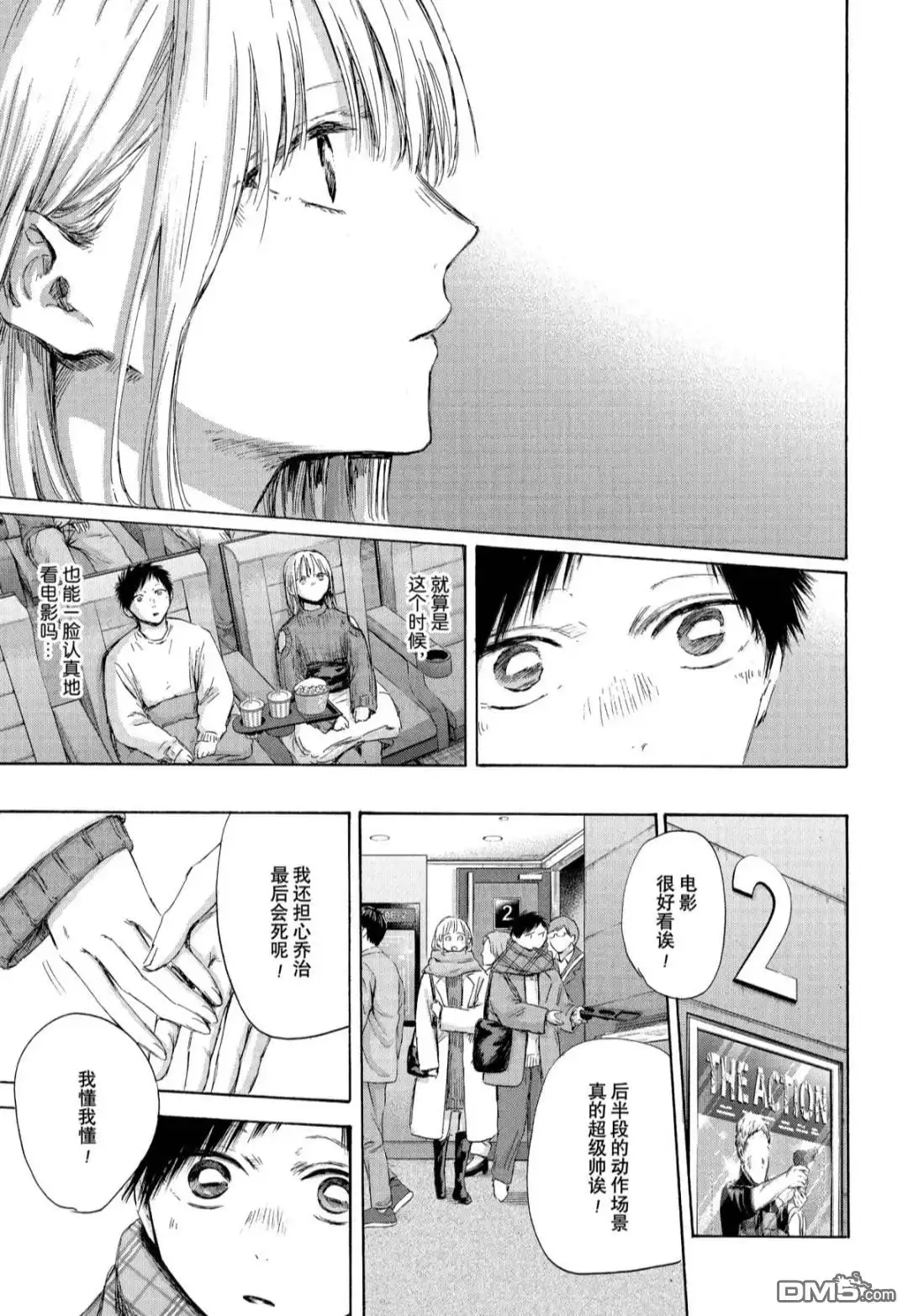 《蓝箱》第194话 第7页