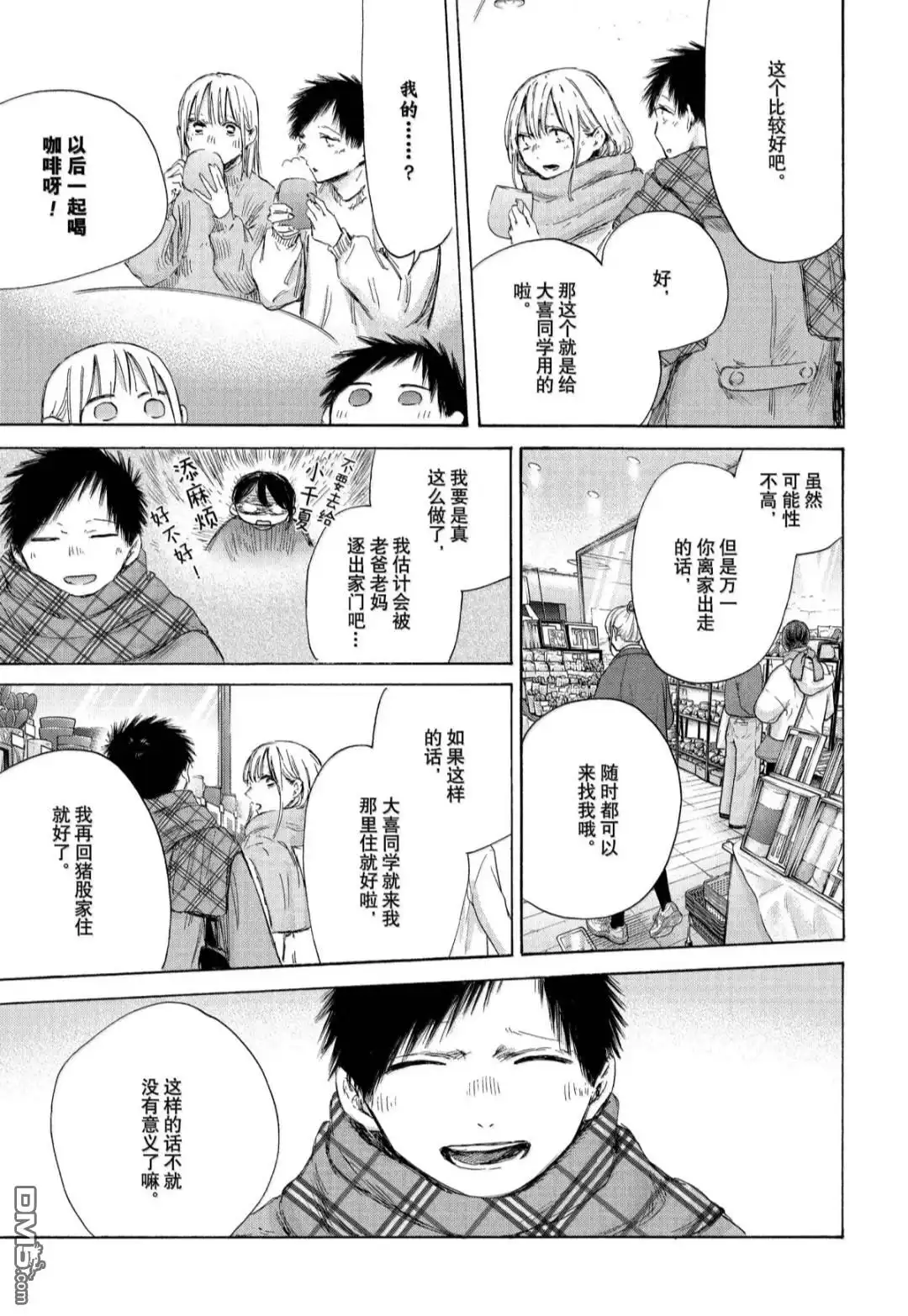 《蓝箱》第194话 第9页