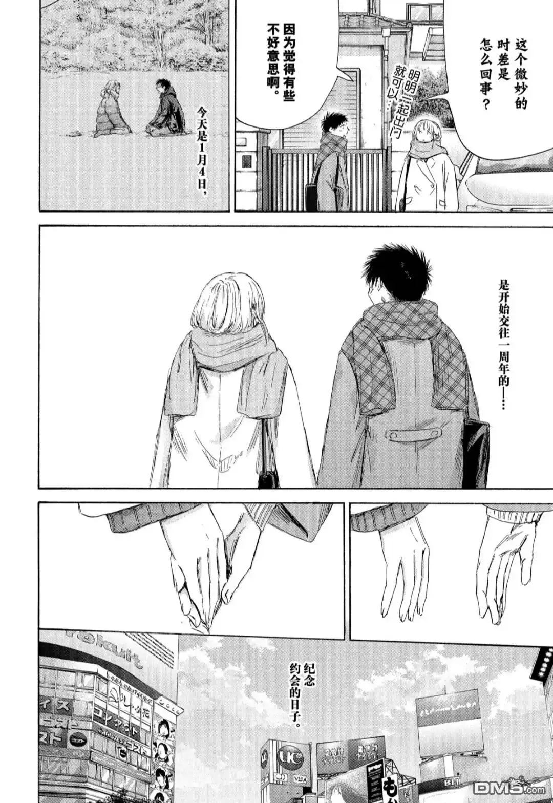 《蓝箱》第194话 第3页