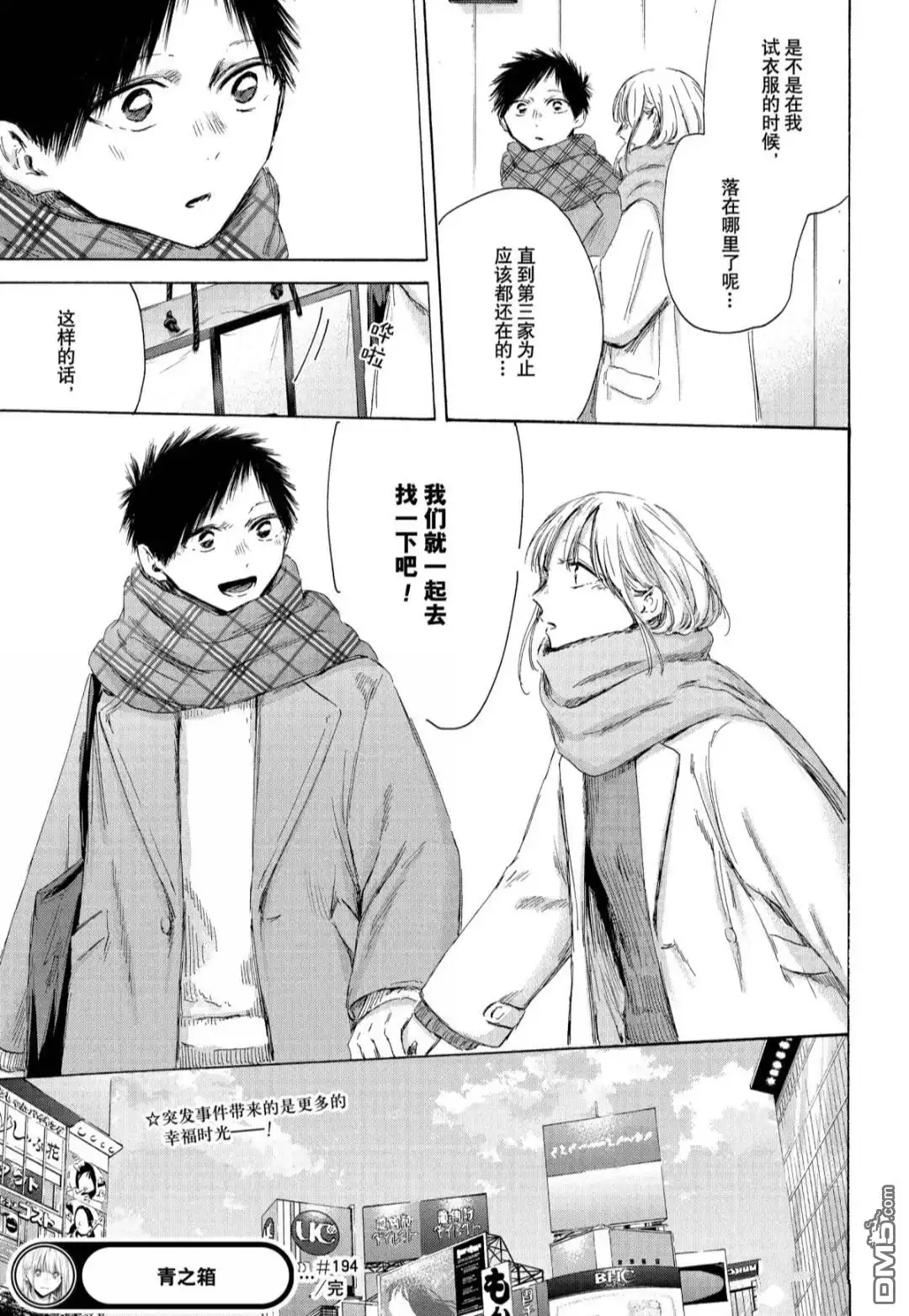《蓝箱》第194话 第18页