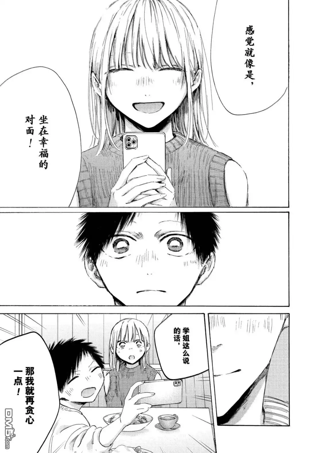 《蓝箱》第194话 第13页