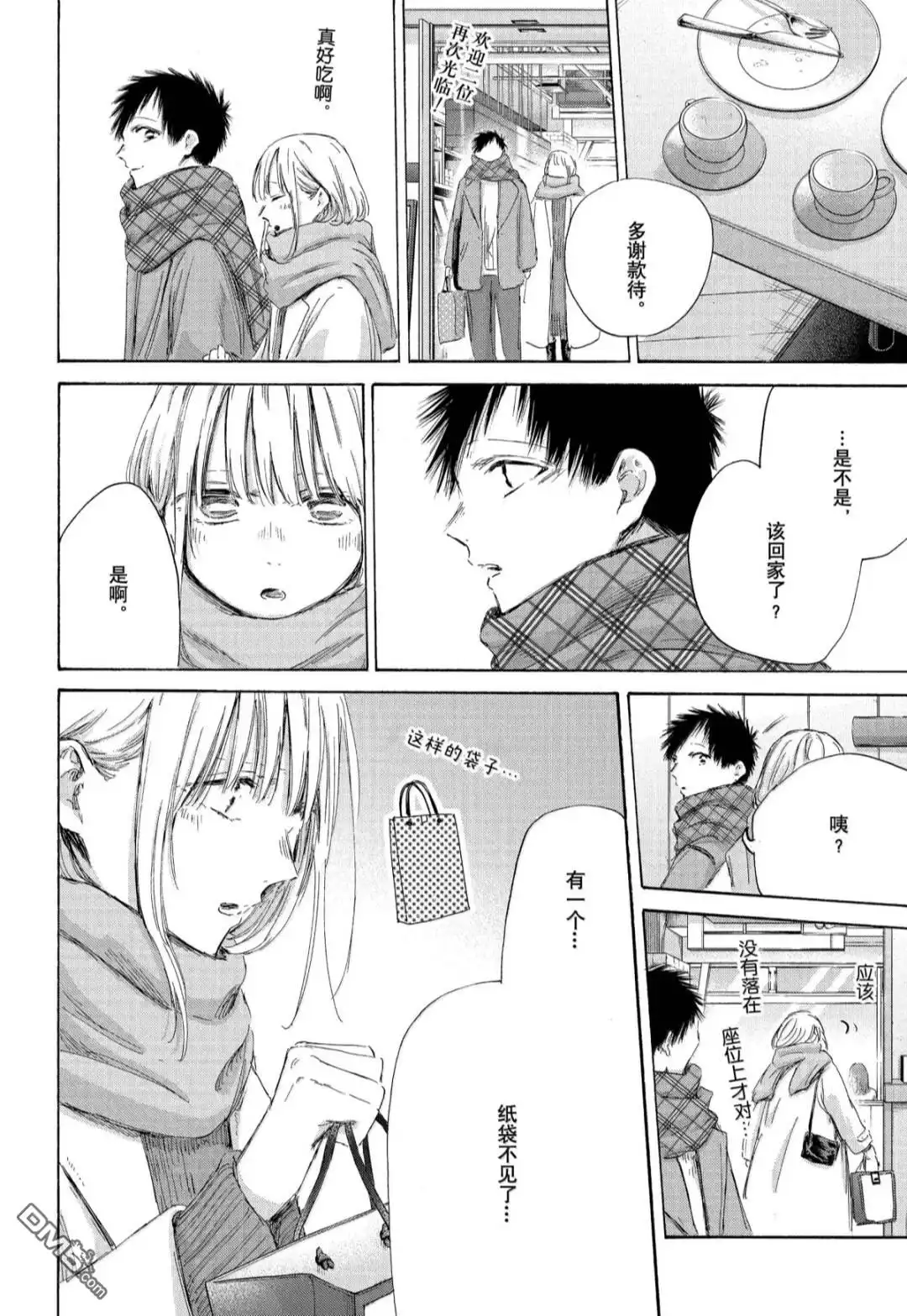 《蓝箱》第194话 第17页