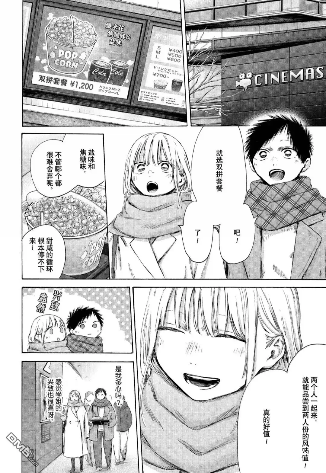 《蓝箱》第194话 第4页