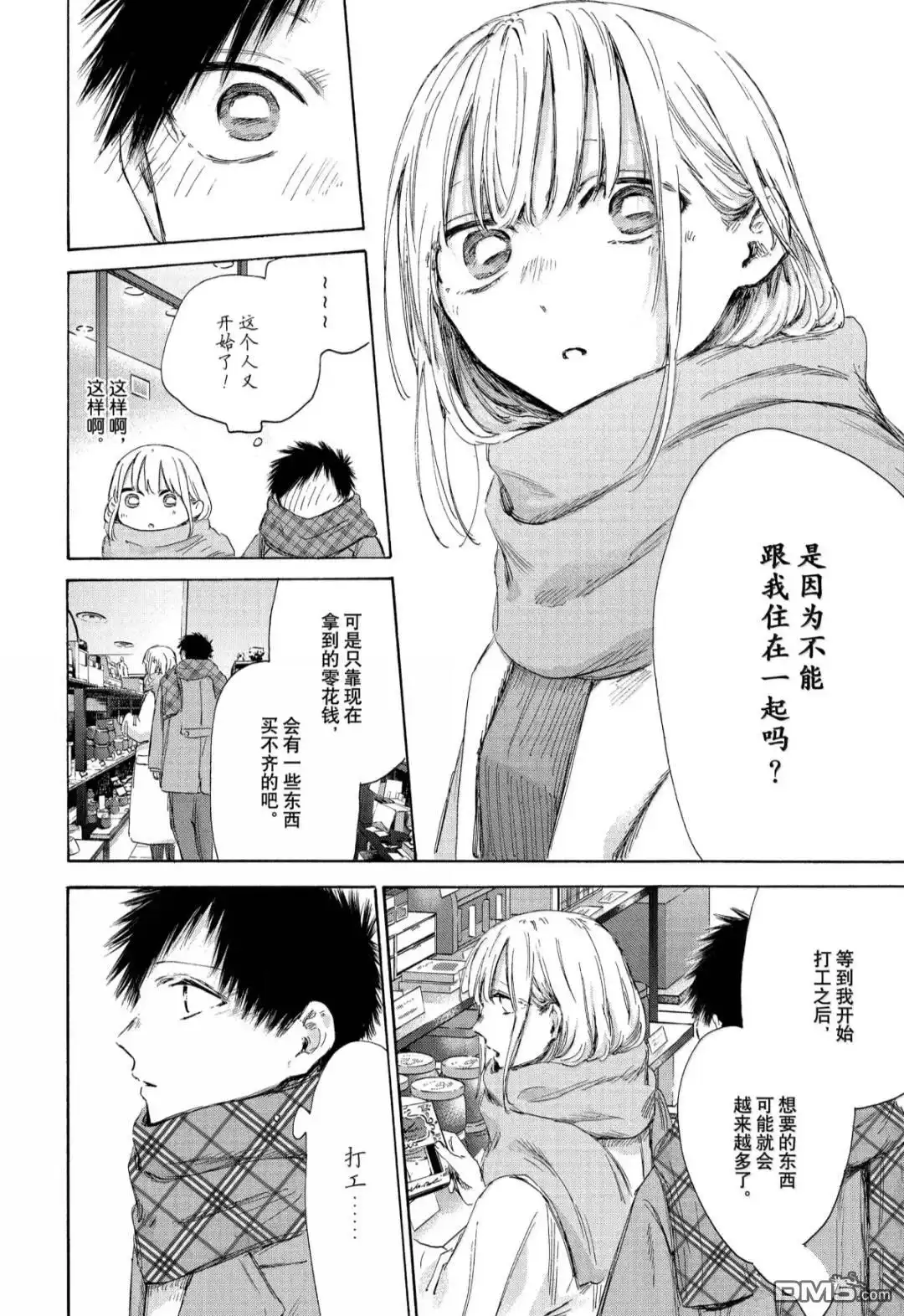 《蓝箱》第194话 第10页