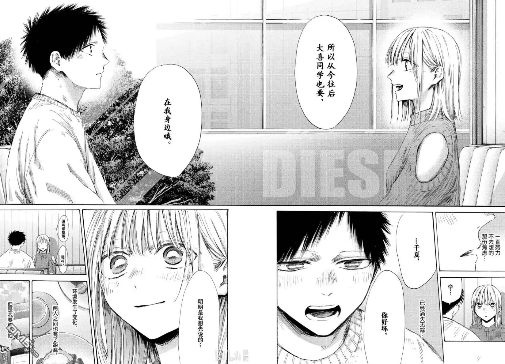 《蓝箱》第194话 第16页