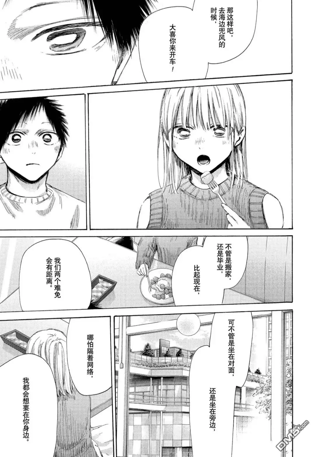 《蓝箱》第194话 第15页