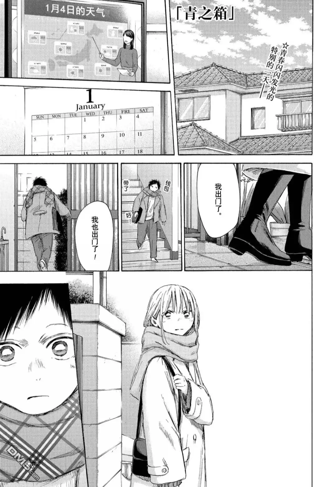 《蓝箱》第194话 第2页