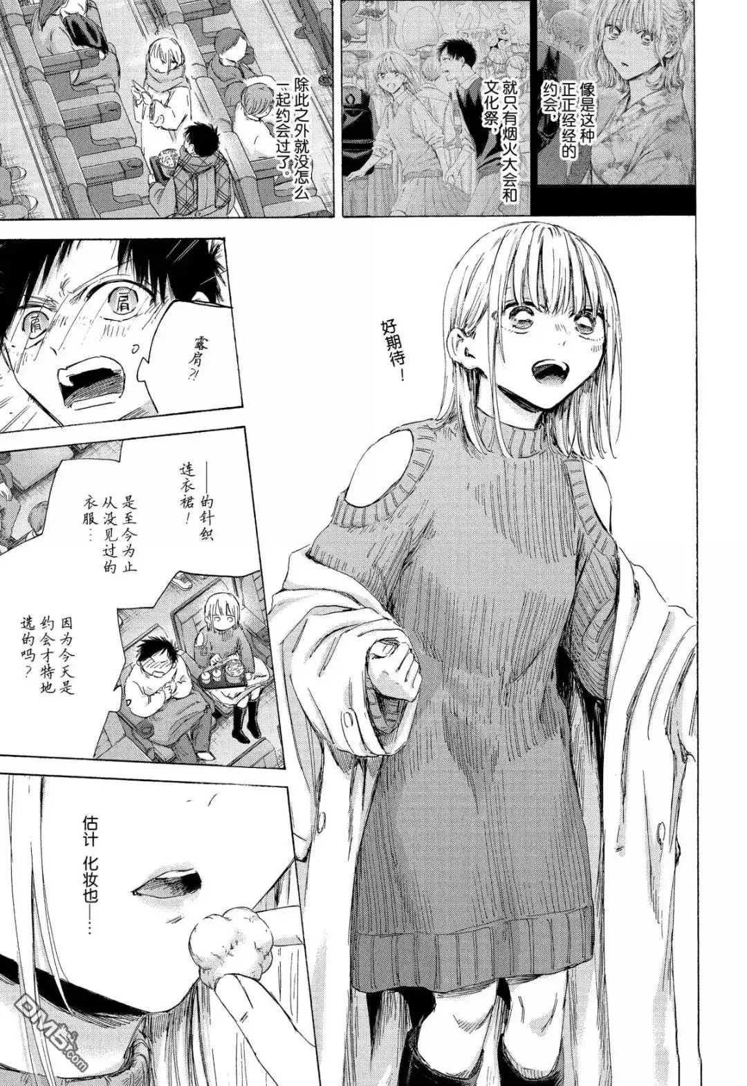 《蓝箱》第194话 第5页