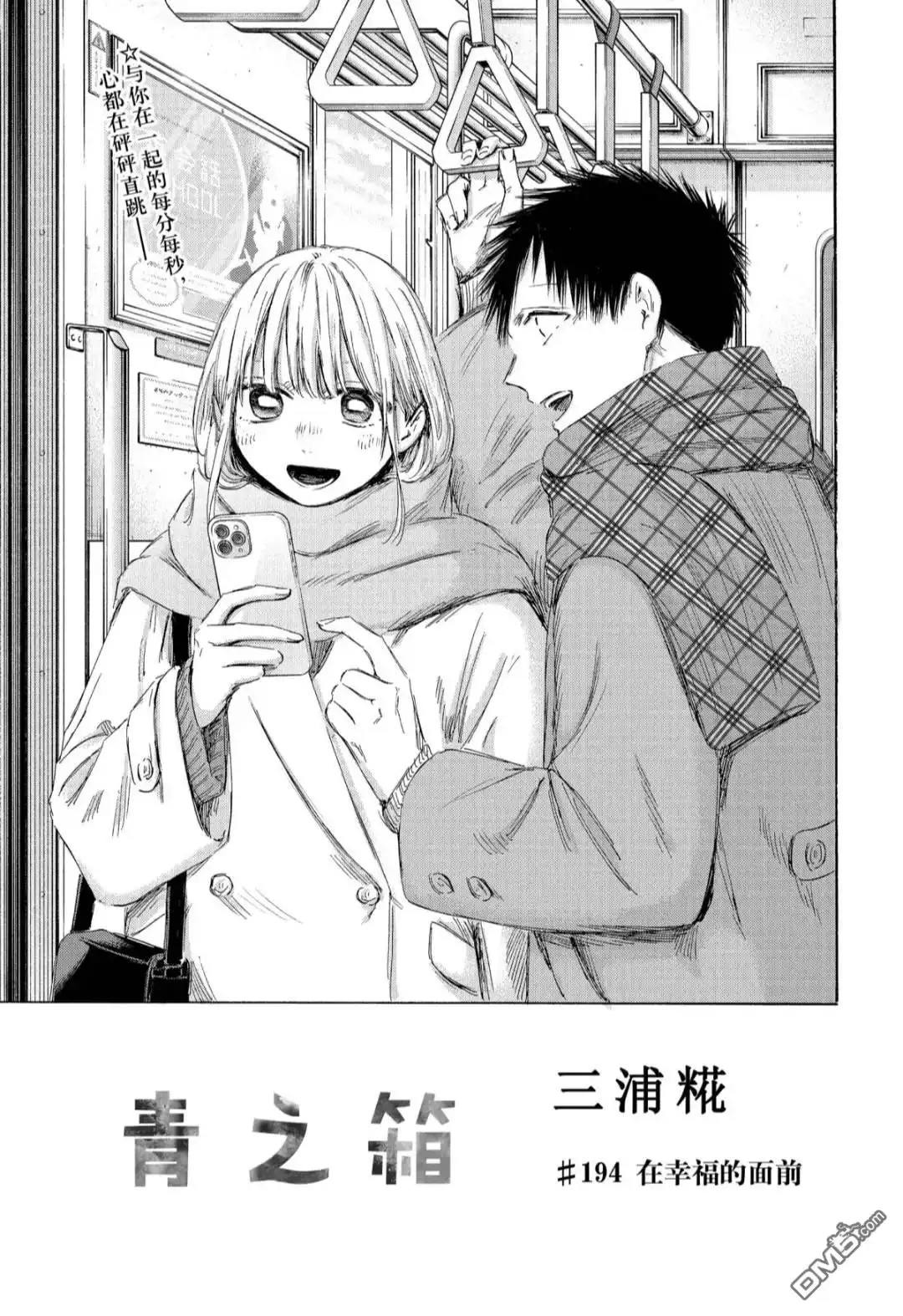 《蓝箱》第194话 第1页