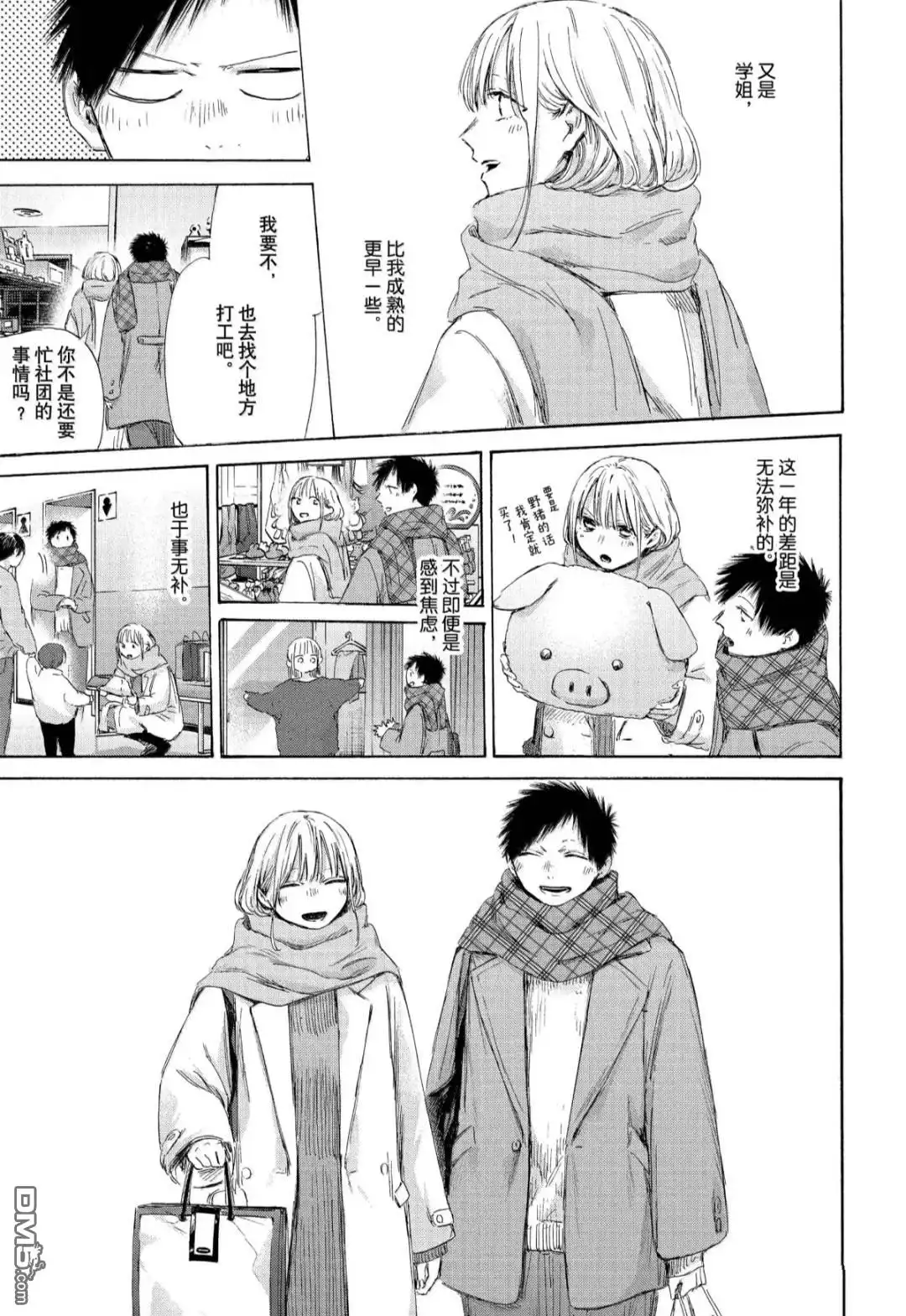 《蓝箱》第194话 第11页