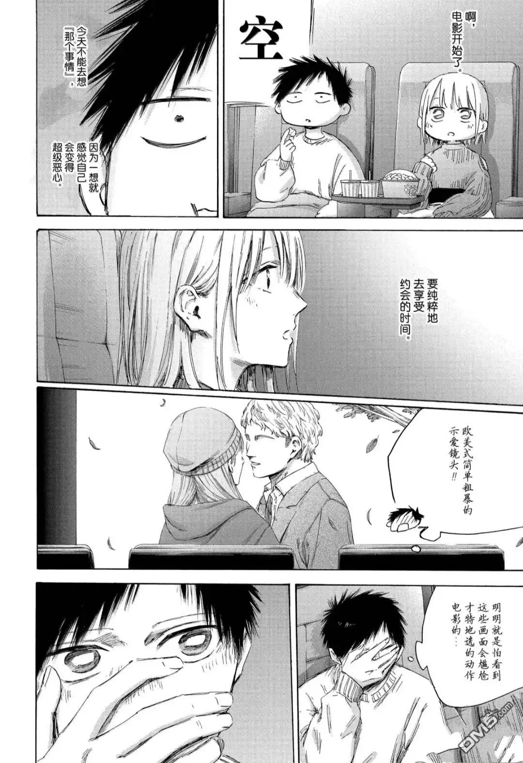 《蓝箱》第194话 第6页