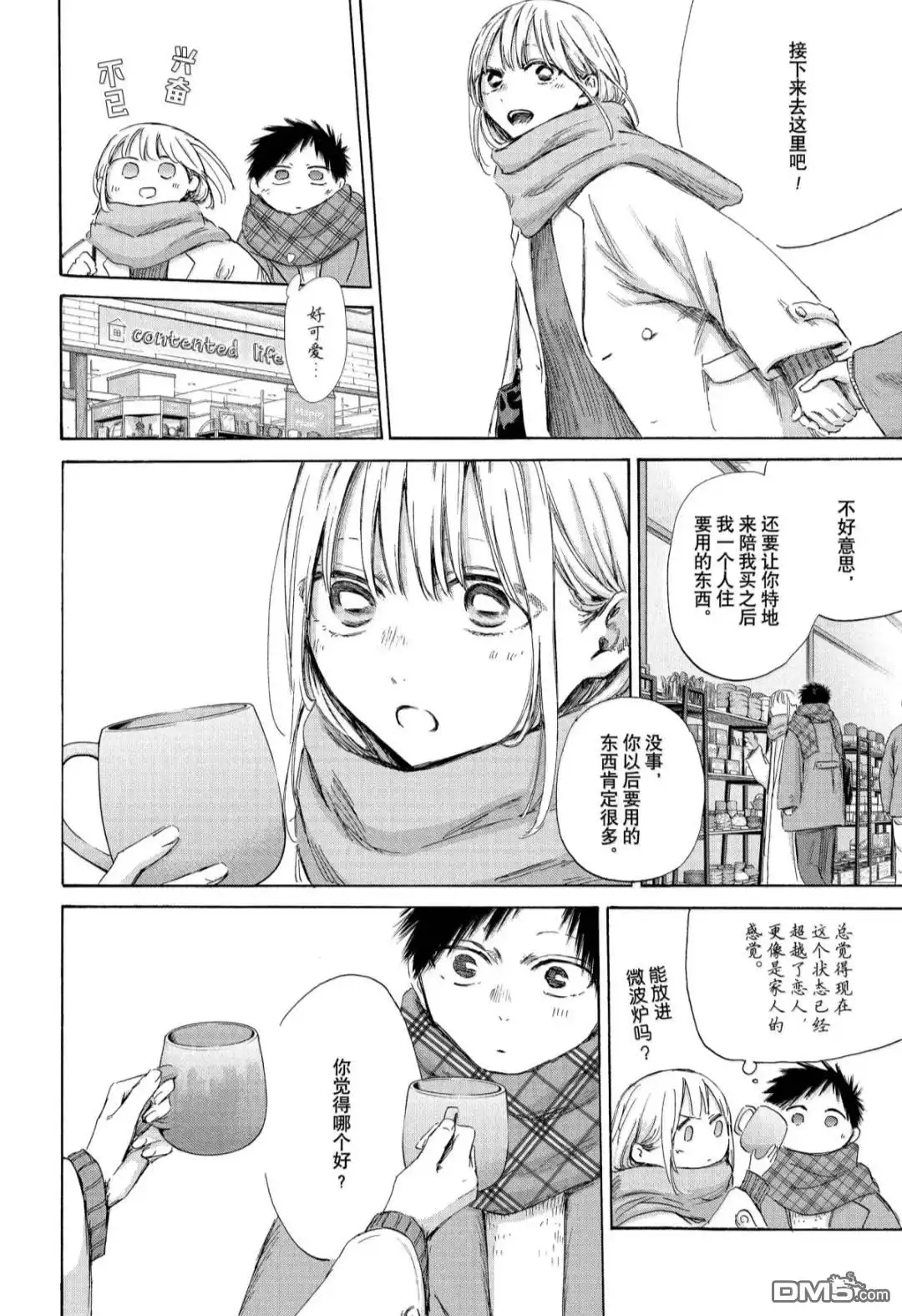 《蓝箱》第194话 第8页
