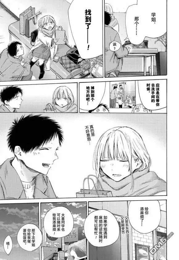 《蓝箱》第195话 第15页
