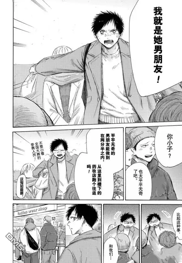 《蓝箱》第195话 第12页