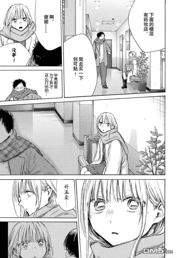 《蓝箱》第195话 第9页