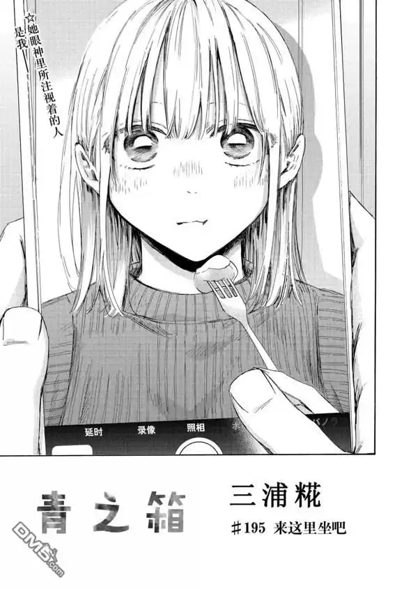 《蓝箱》第195话 第1页