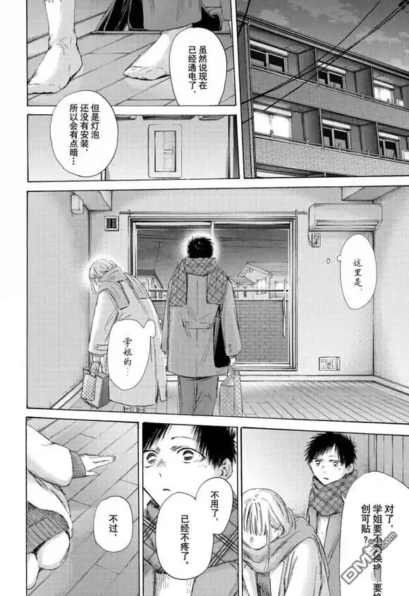 《蓝箱》第195话 第18页