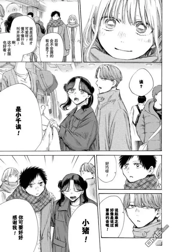 《蓝箱》第195话 第3页