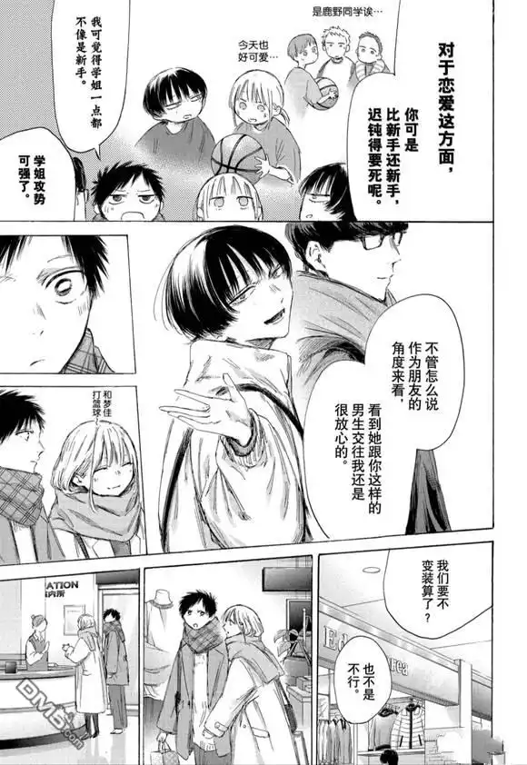 《蓝箱》第195话 第7页