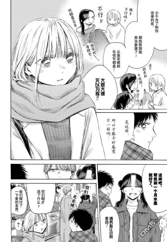 《蓝箱》第195话 第4页