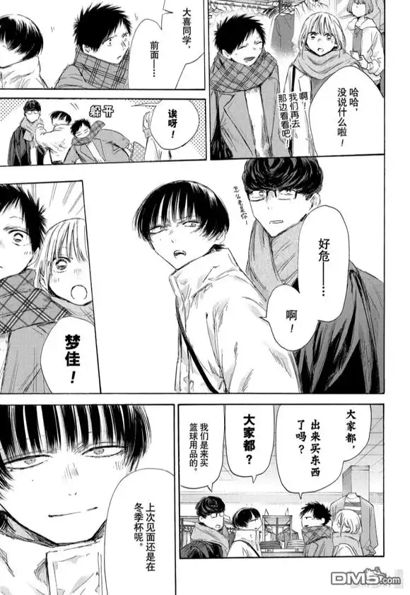《蓝箱》第195话 第5页