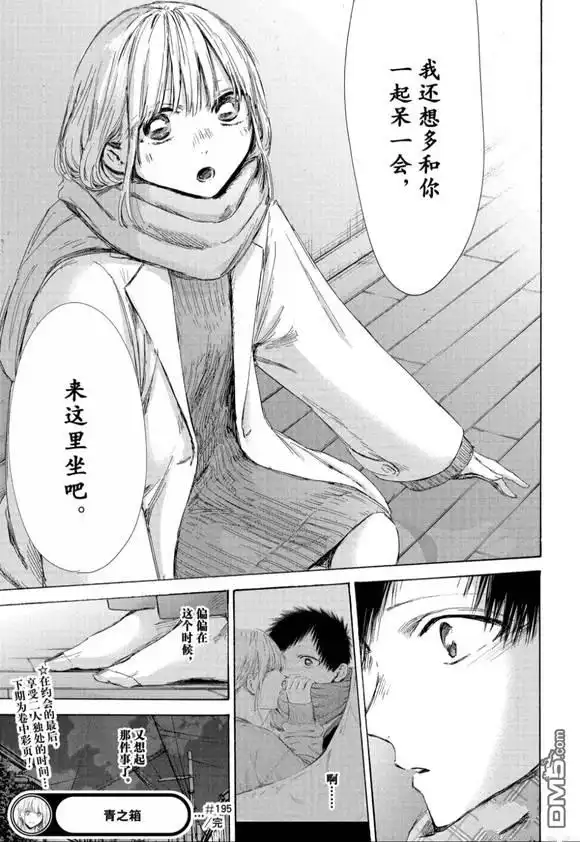 《蓝箱》第195话 第19页
