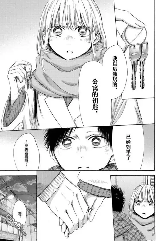 《蓝箱》第195话 第17页
