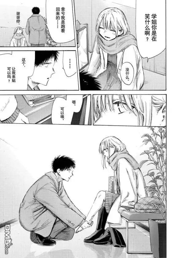 《蓝箱》第195话 第13页