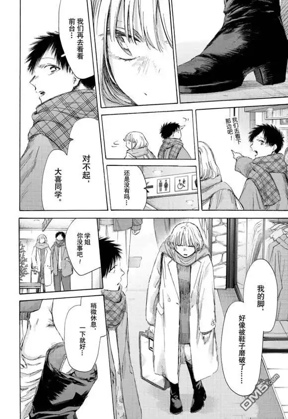 《蓝箱》第195话 第8页