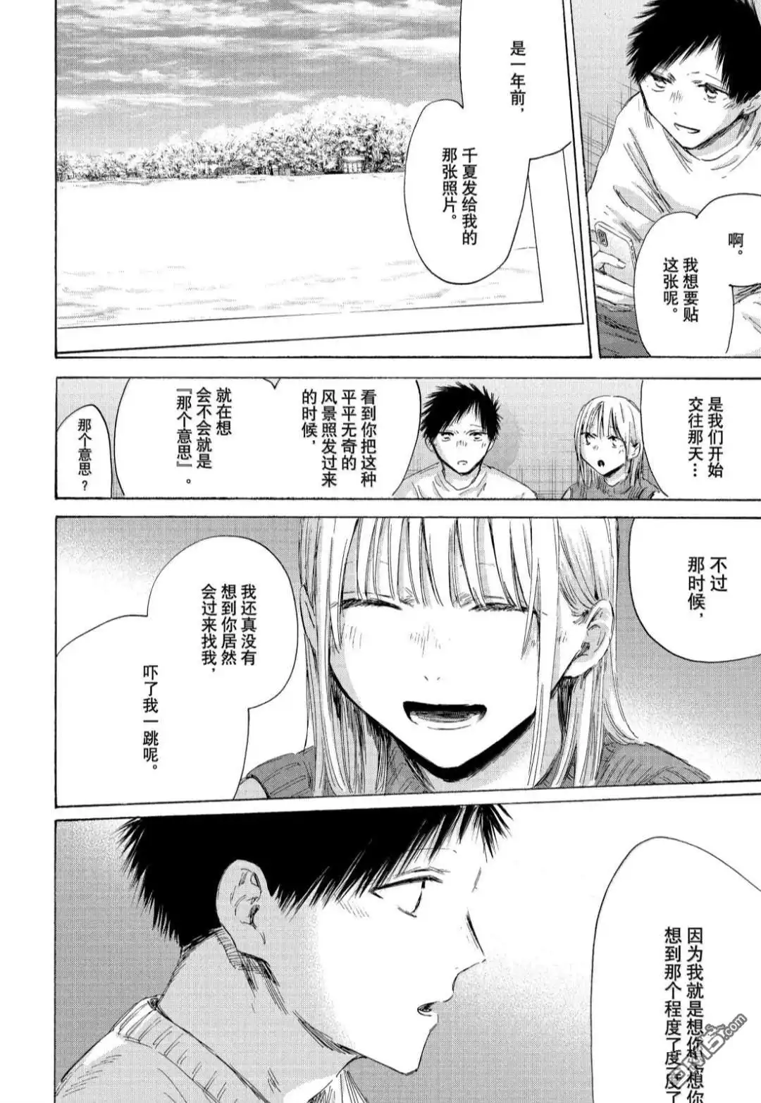 《蓝箱》第196话 第8页