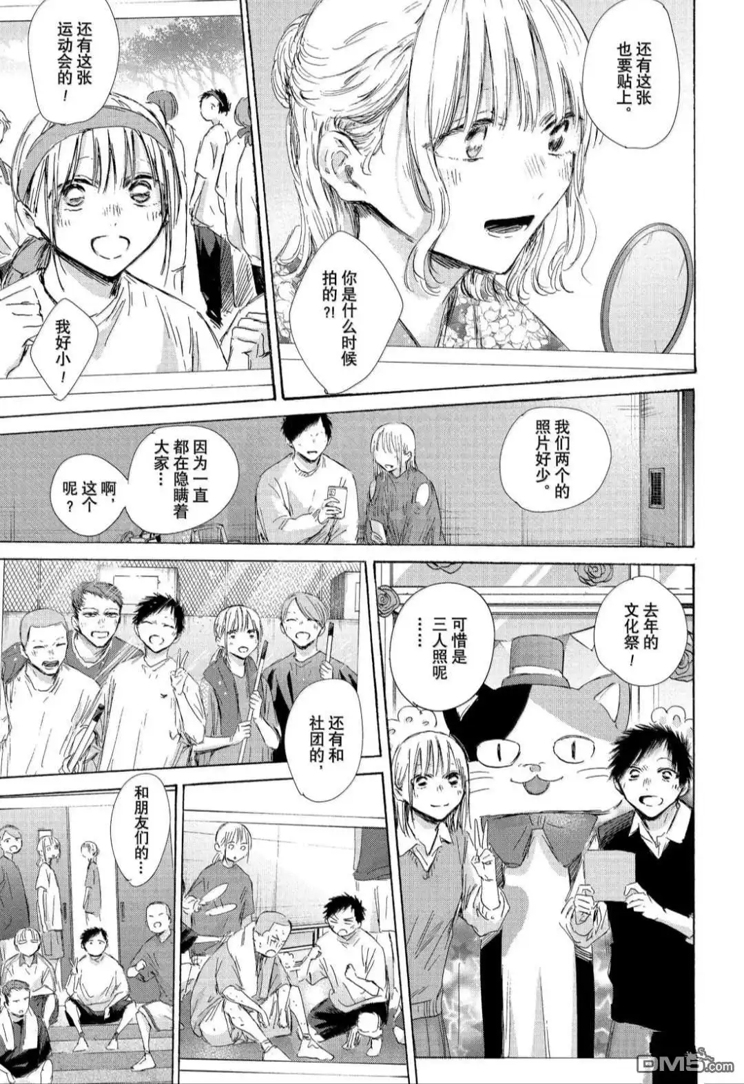 《蓝箱》第196话 第9页