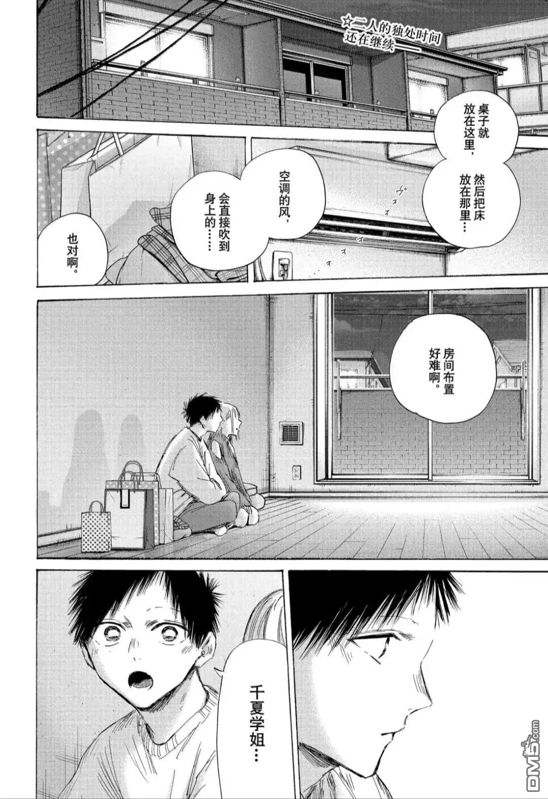 《蓝箱》第196话 第2页