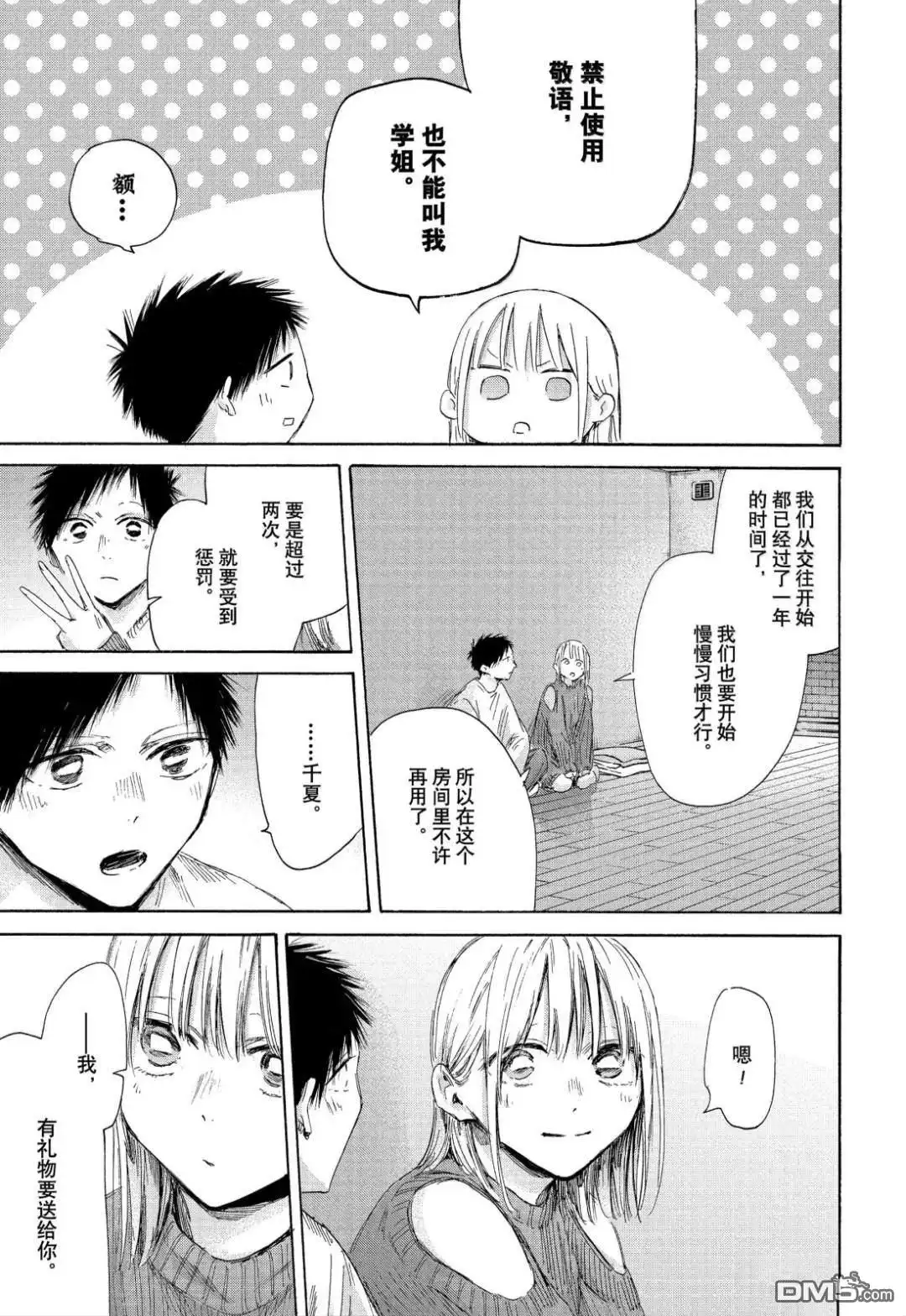 《蓝箱》第196话 第3页