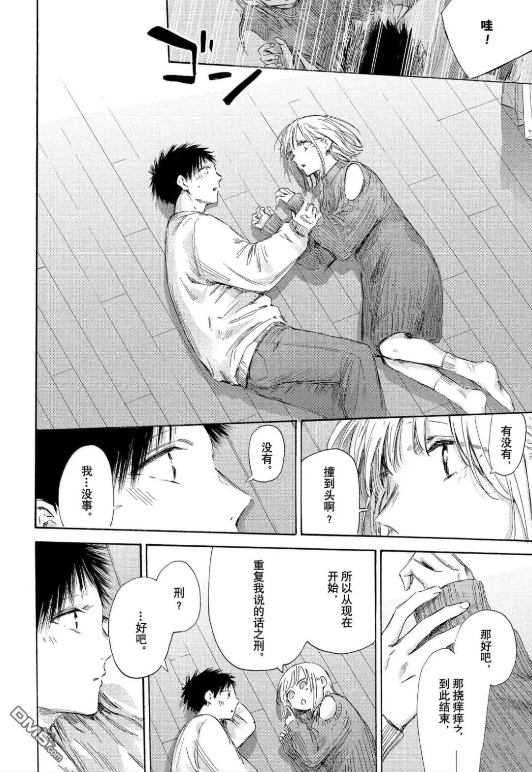 《蓝箱》第196话 第12页