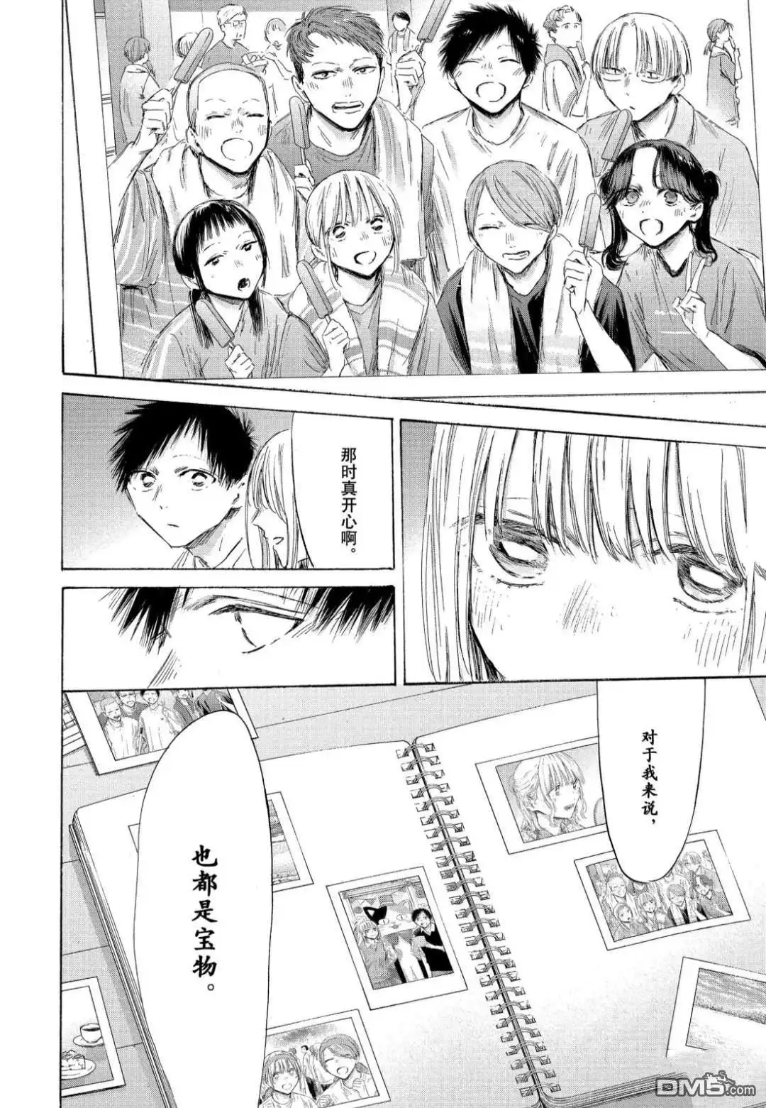 《蓝箱》第196话 第10页
