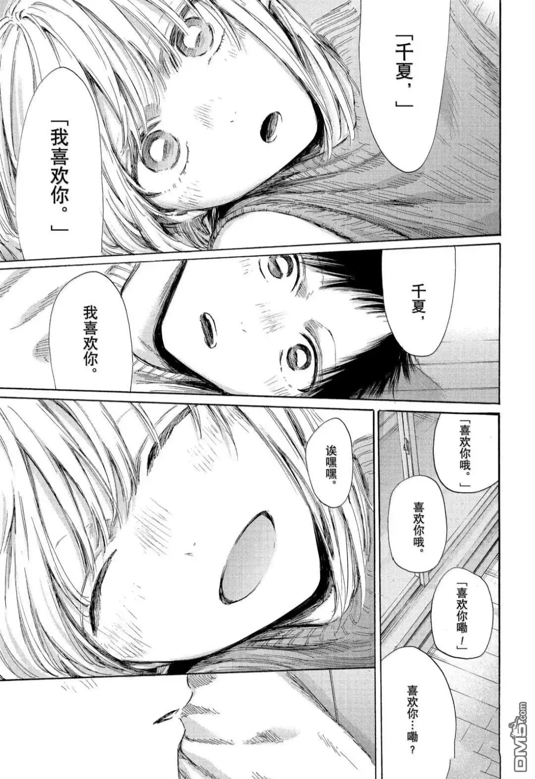 《蓝箱》第196话 第13页
