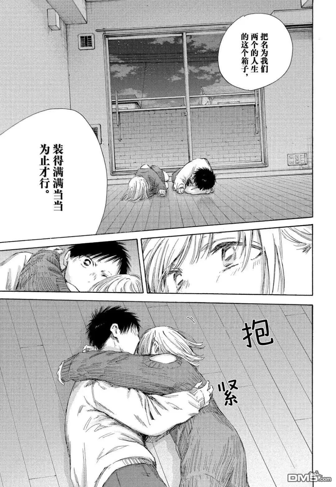 《蓝箱》第196话 第15页