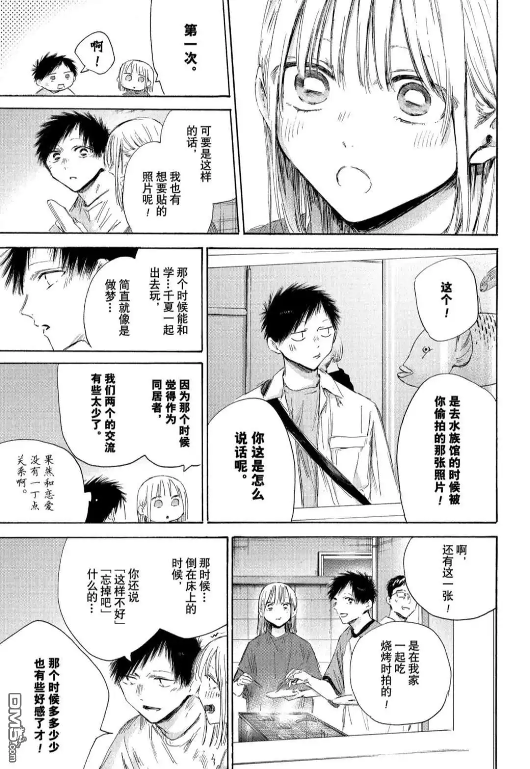 《蓝箱》第196话 第5页