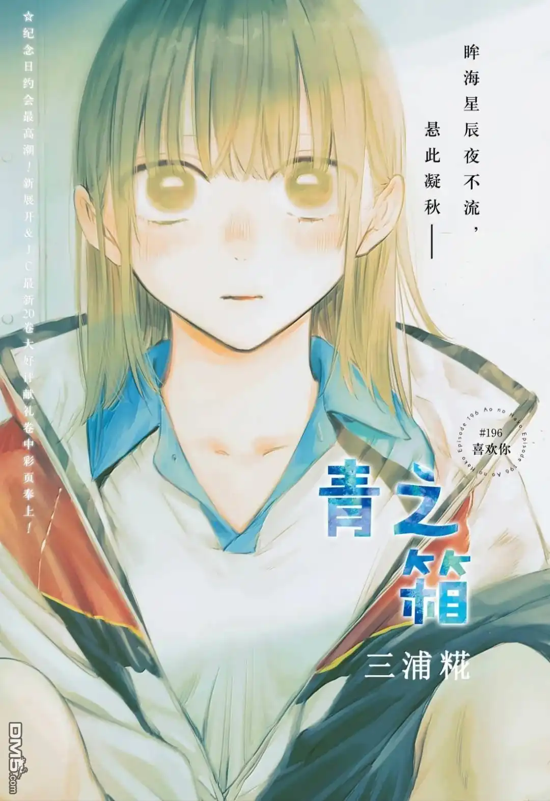《蓝箱》第196话 第1页