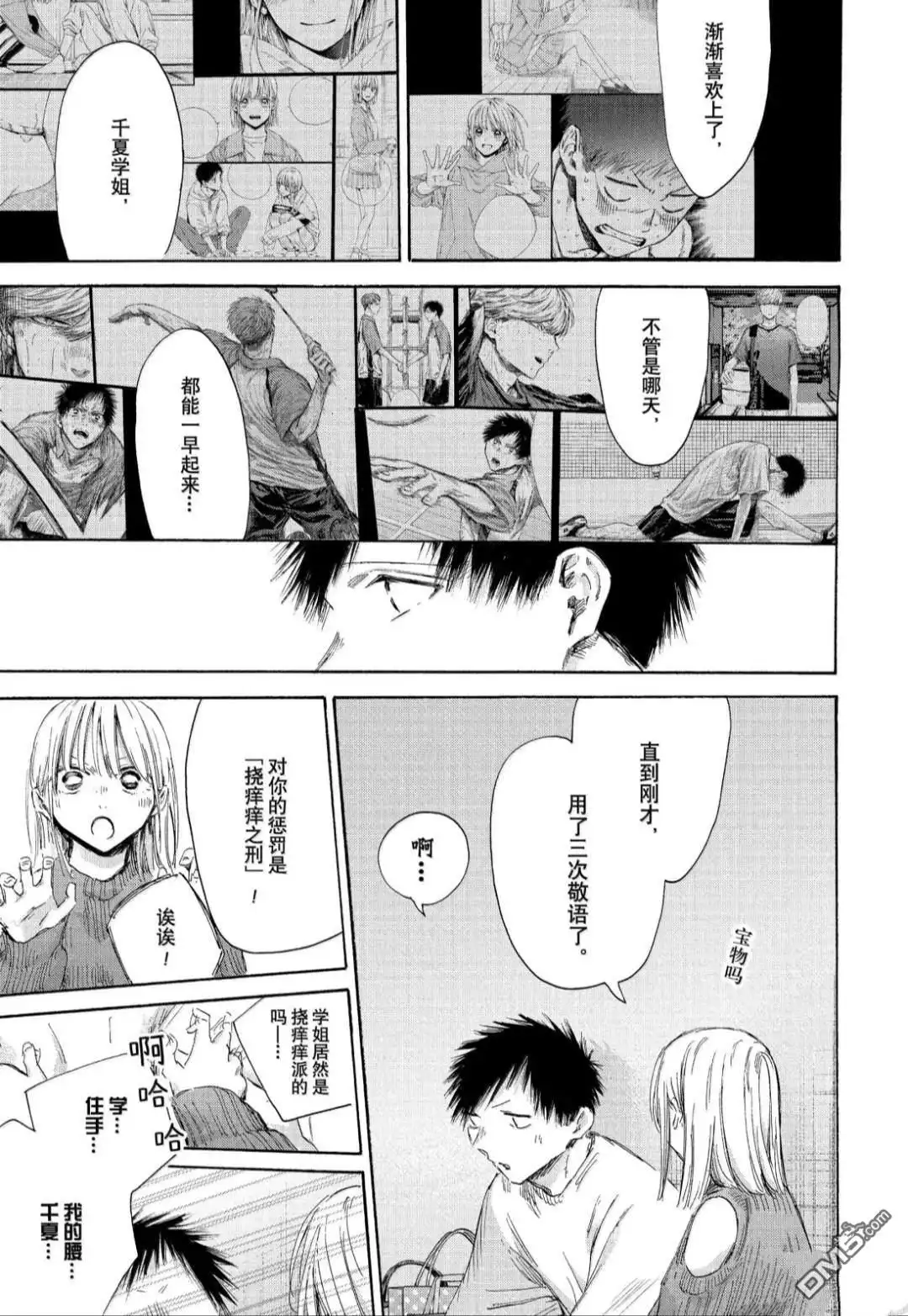 《蓝箱》第196话 第11页