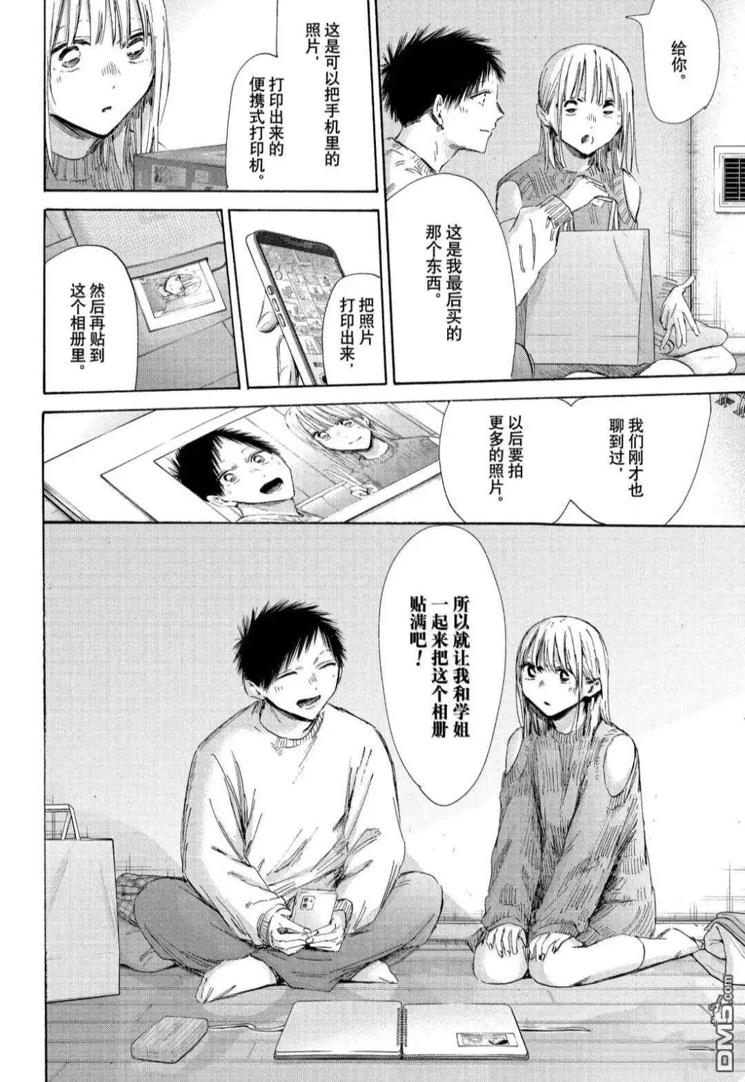 《蓝箱》第196话 第4页