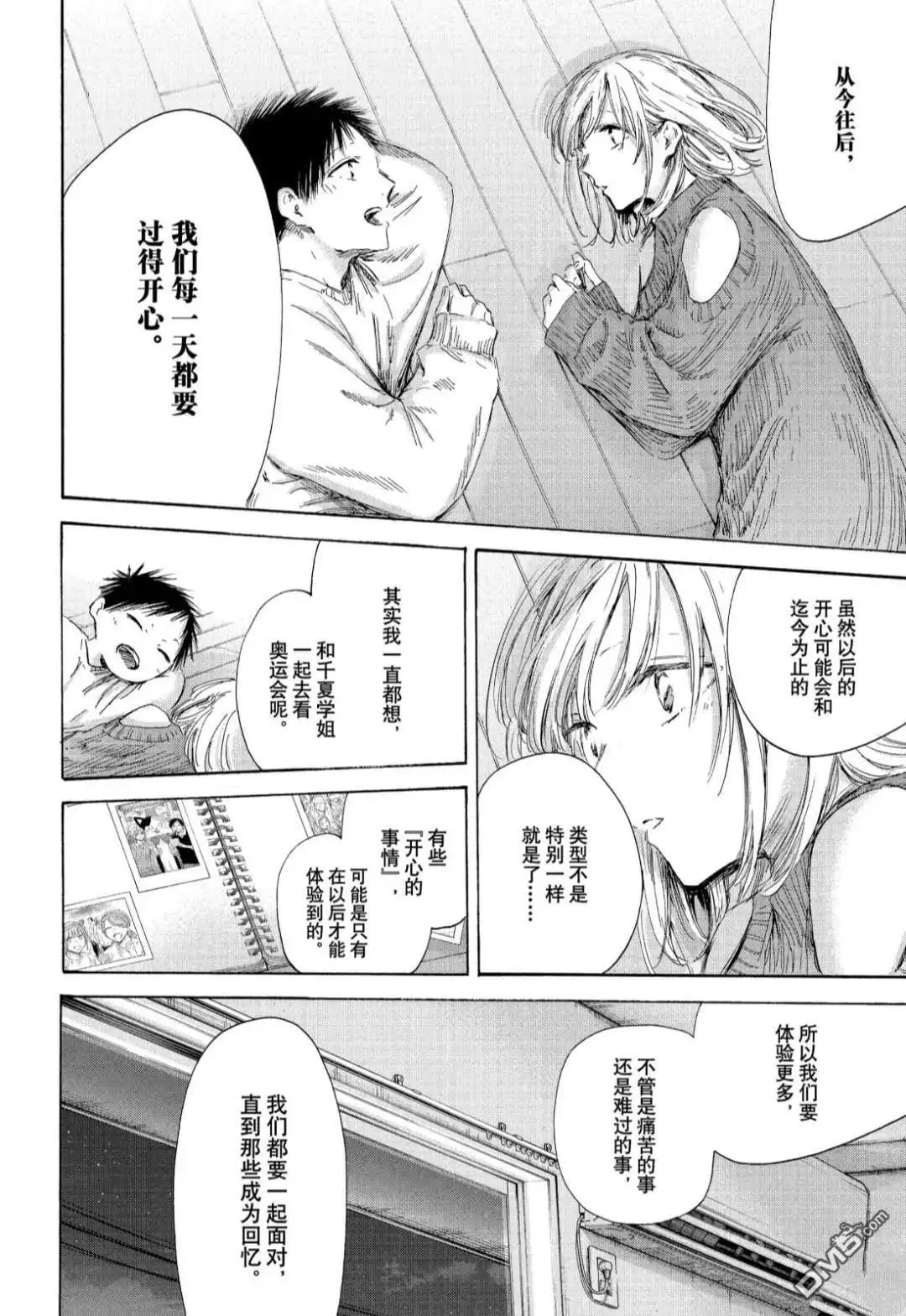 《蓝箱》第196话 第14页