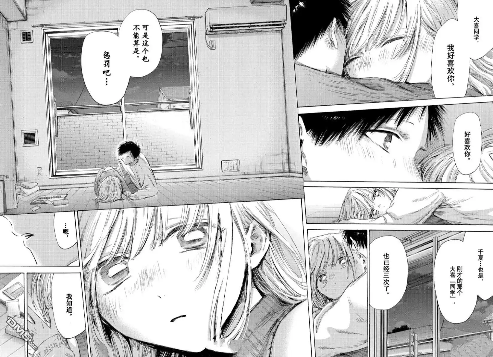 《蓝箱》第196话 第16页